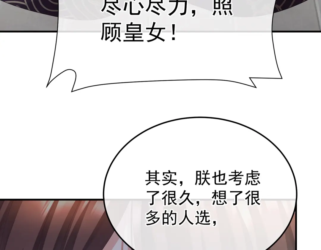 《女帝多蓝颜》第二季104 由他来照顾皇女吧 第95页