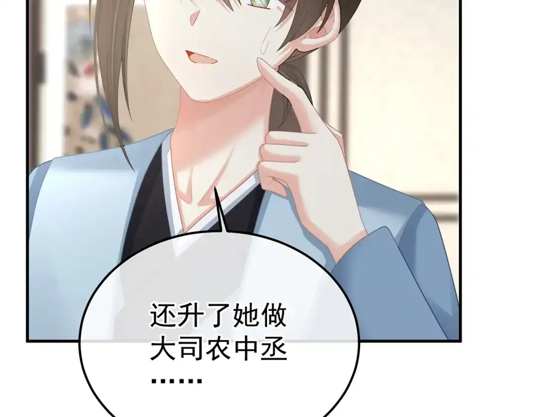 《女帝多蓝颜》第二季104 由他来照顾皇女吧 第27页