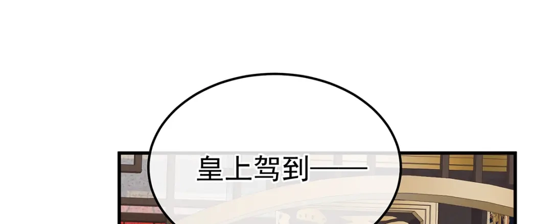 《女帝多蓝颜》第二季104 由他来照顾皇女吧 第38页