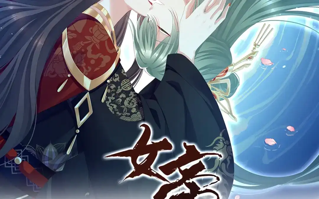 《女帝多蓝颜》第二季104 由他来照顾皇女吧 第2页