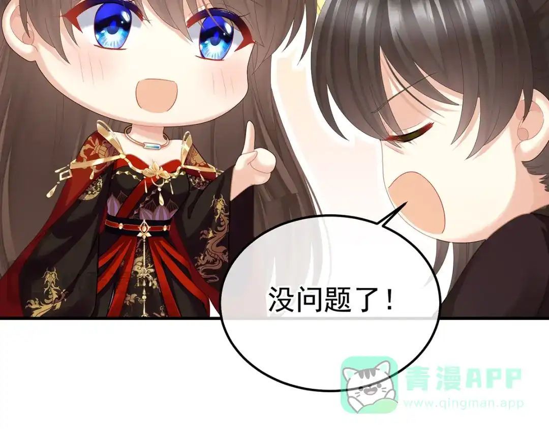 《女帝多蓝颜》第二季104 由他来照顾皇女吧 第111页