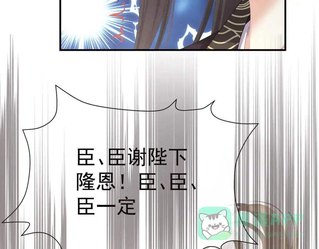 《女帝多蓝颜》第二季104 由他来照顾皇女吧 第91页