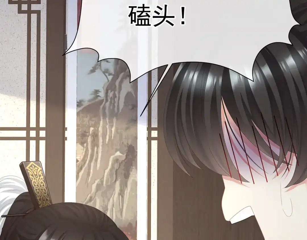 《女帝多蓝颜》第二季104 由他来照顾皇女吧 第119页
