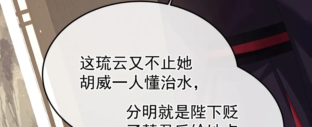 《女帝多蓝颜》第二季104 由他来照顾皇女吧 第34页