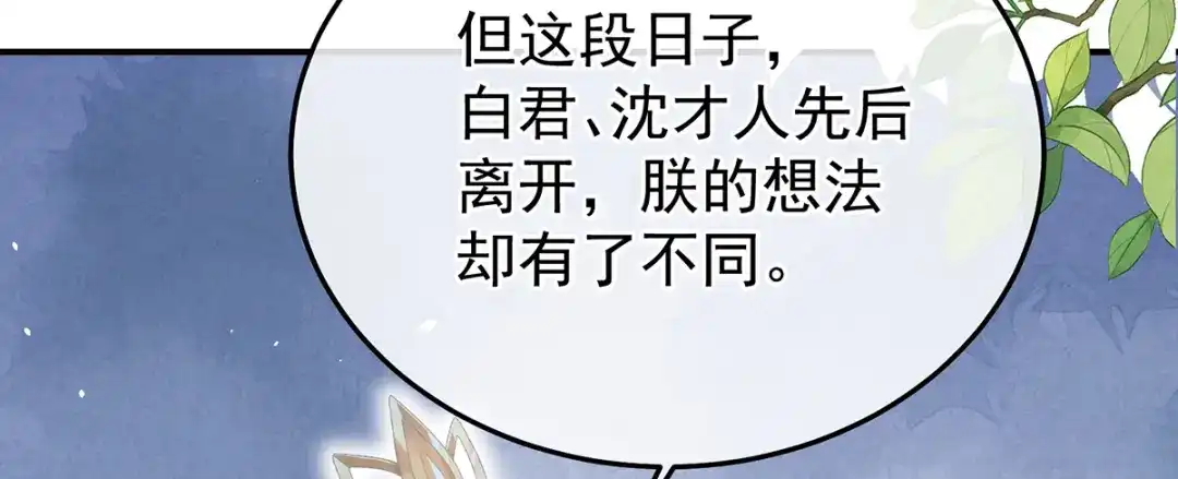 《女帝多蓝颜》第二季104 由他来照顾皇女吧 第98页