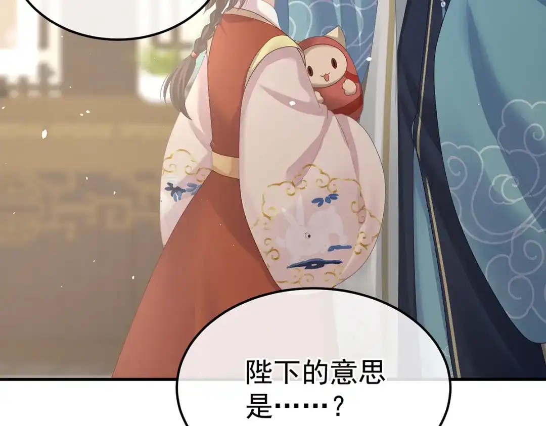 《女帝多蓝颜》第二季104 由他来照顾皇女吧 第83页