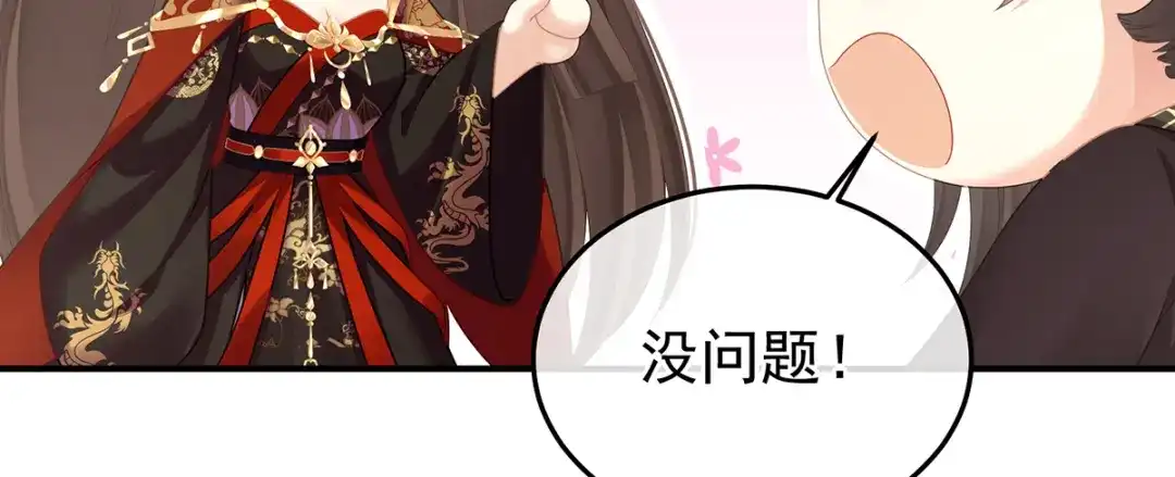 《女帝多蓝颜》第二季104 由他来照顾皇女吧 第114页