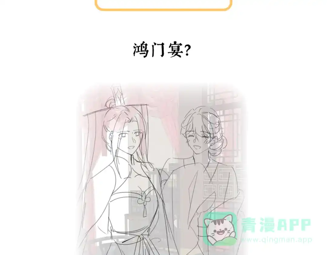 《女帝多蓝颜》第二季104 由他来照顾皇女吧 第126页