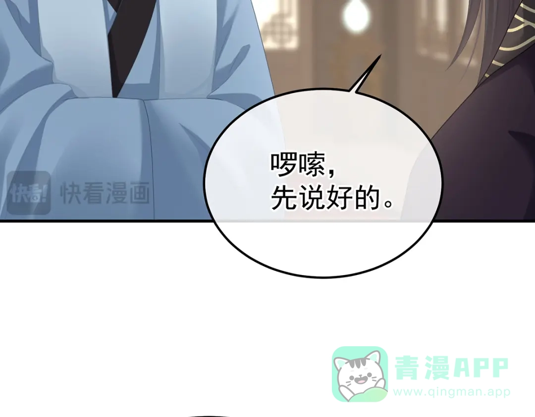 《女帝多蓝颜》第二季104 由他来照顾皇女吧 第21页