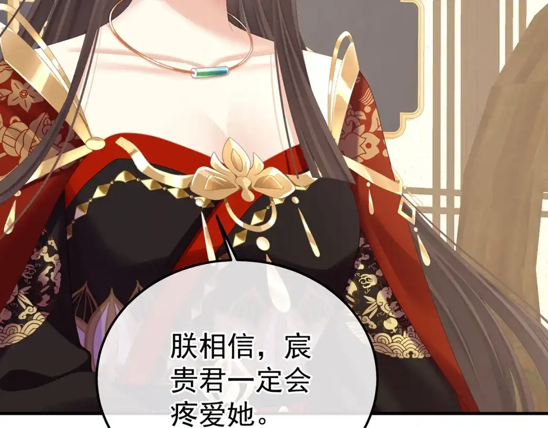 《女帝多蓝颜》第二季104 由他来照顾皇女吧 第87页