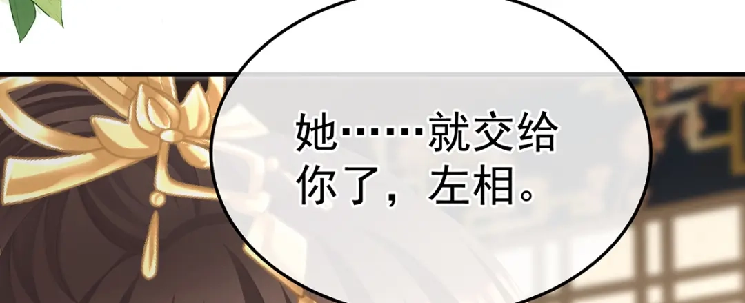 《女帝多蓝颜》第二季104 由他来照顾皇女吧 第102页