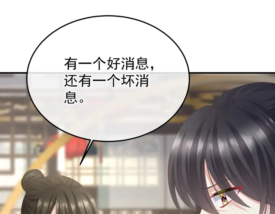 《女帝多蓝颜》第二季104 由他来照顾皇女吧 第19页