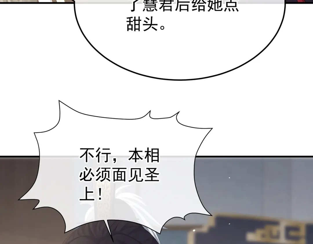 《女帝多蓝颜》第二季104 由他来照顾皇女吧 第35页