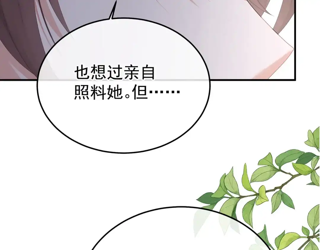 《女帝多蓝颜》第二季104 由他来照顾皇女吧 第97页