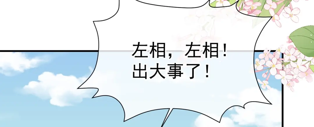 《女帝多蓝颜》第二季104 由他来照顾皇女吧 第12页