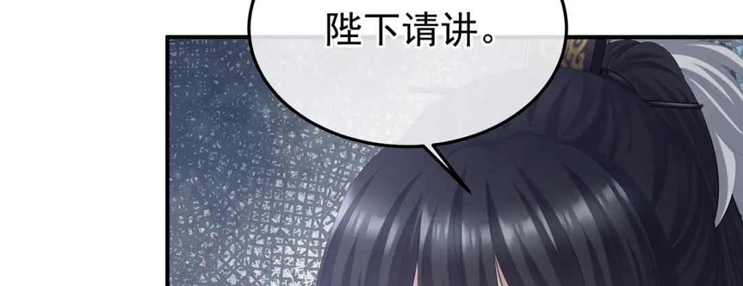 《女帝多蓝颜》第二季104 由他来照顾皇女吧 第74页