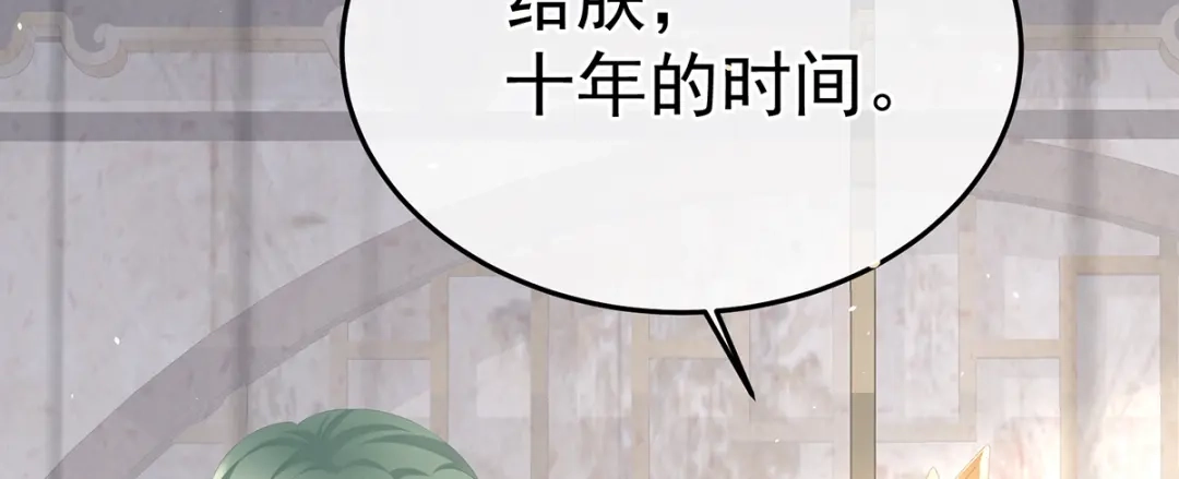 《女帝多蓝颜》第二季104 由他来照顾皇女吧 第8页
