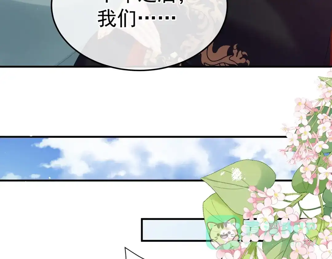 《女帝多蓝颜》第二季104 由他来照顾皇女吧 第11页
