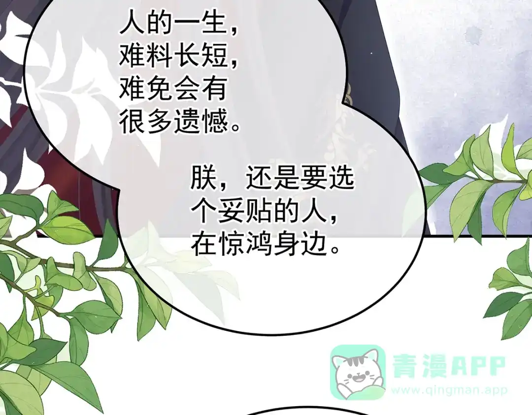 《女帝多蓝颜》第二季104 由他来照顾皇女吧 第101页