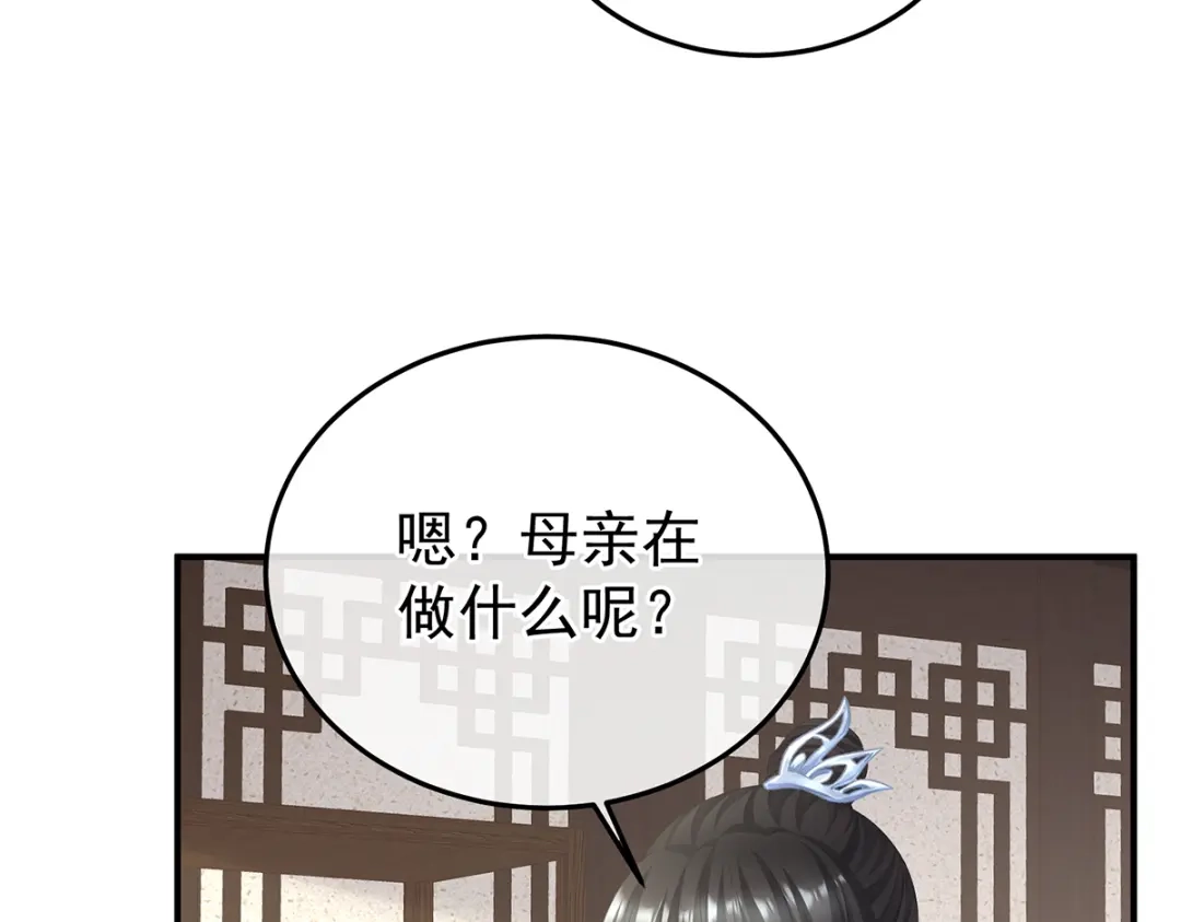 《女帝多蓝颜》第二季104 由他来照顾皇女吧 第115页