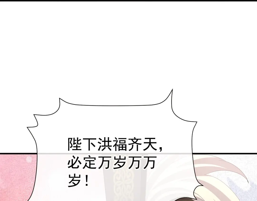 《女帝多蓝颜》第二季104 由他来照顾皇女吧 第105页