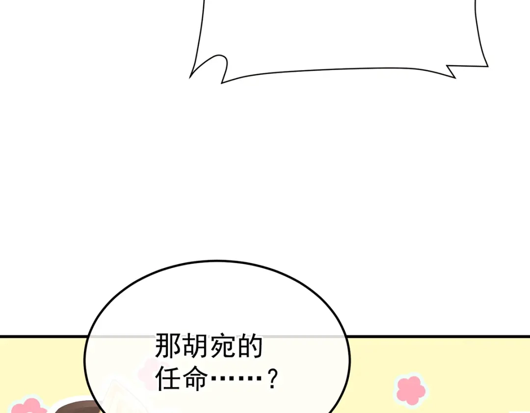 《女帝多蓝颜》第二季104 由他来照顾皇女吧 第109页