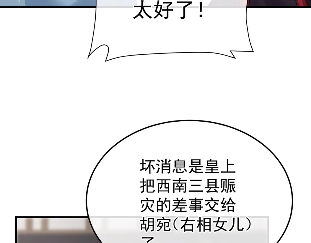 《女帝多蓝颜》第二季104 由他来照顾皇女吧 第25页