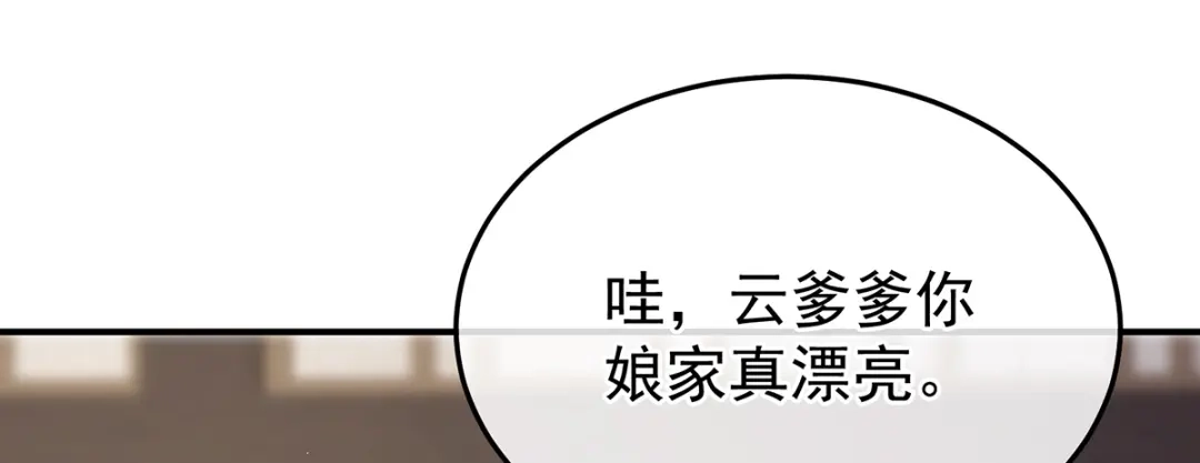 《女帝多蓝颜》第二季104 由他来照顾皇女吧 第80页