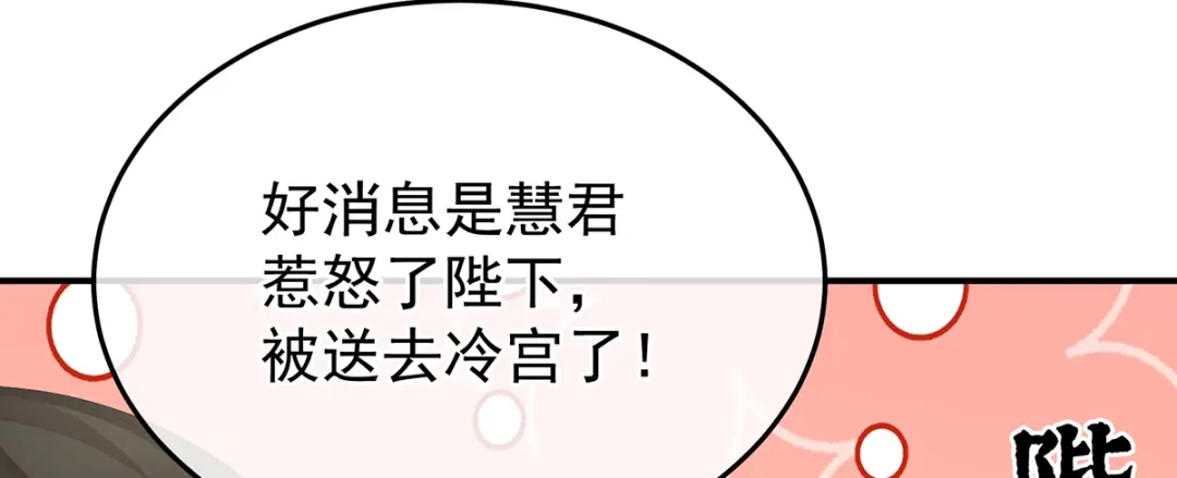 《女帝多蓝颜》第二季104 由他来照顾皇女吧 第22页