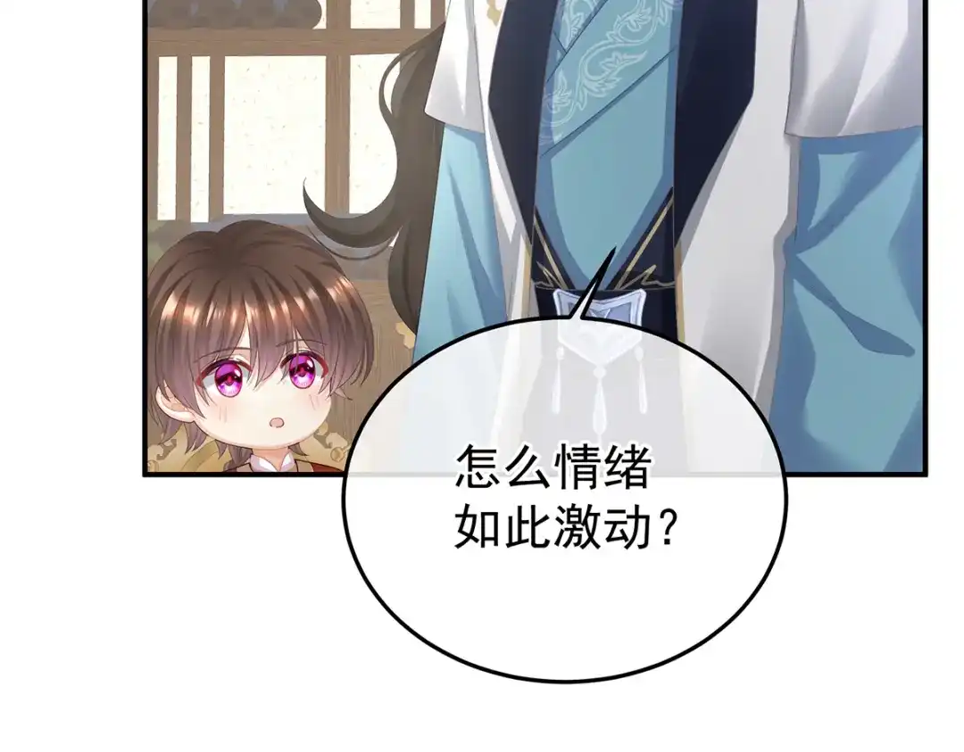《女帝多蓝颜》第二季104 由他来照顾皇女吧 第117页