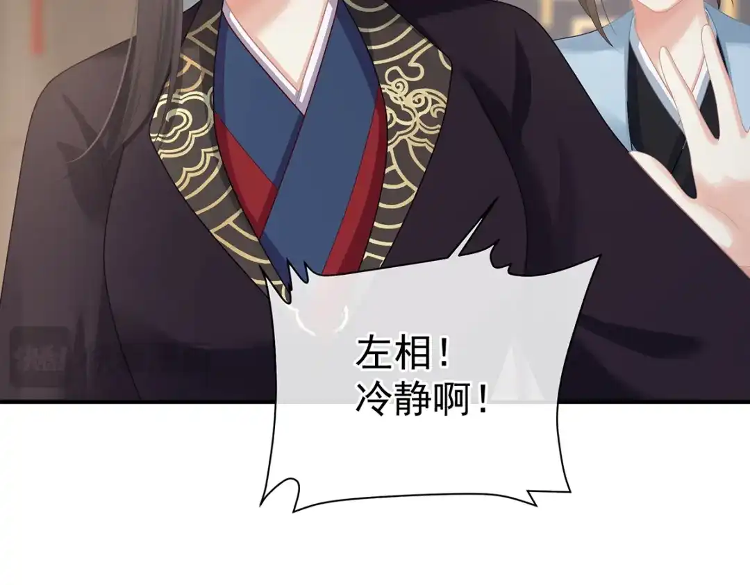 《女帝多蓝颜》第二季104 由他来照顾皇女吧 第37页