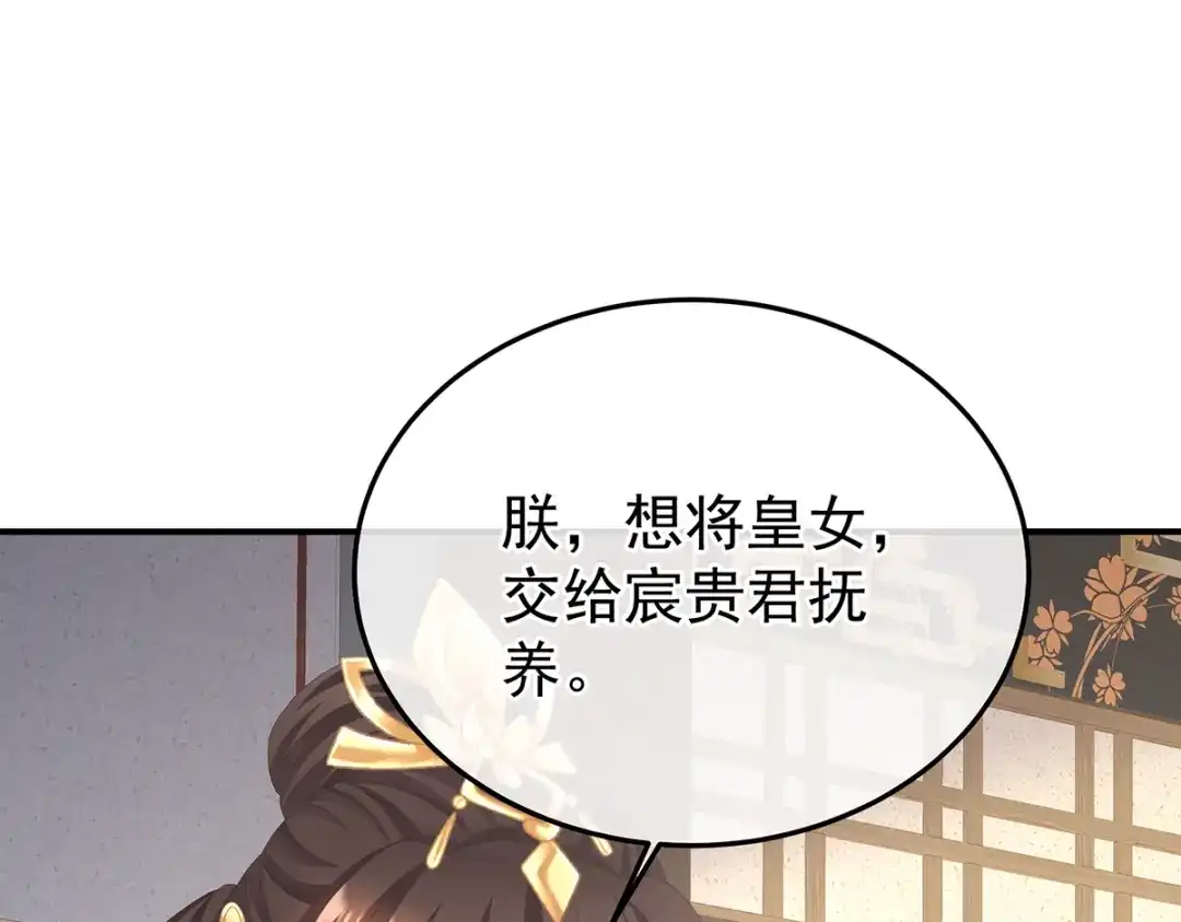 《女帝多蓝颜》第二季104 由他来照顾皇女吧 第85页