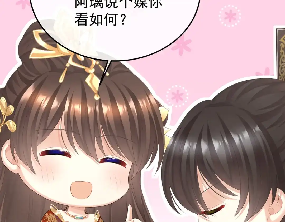 《女帝多蓝颜》第二季104 由他来照顾皇女吧 第113页