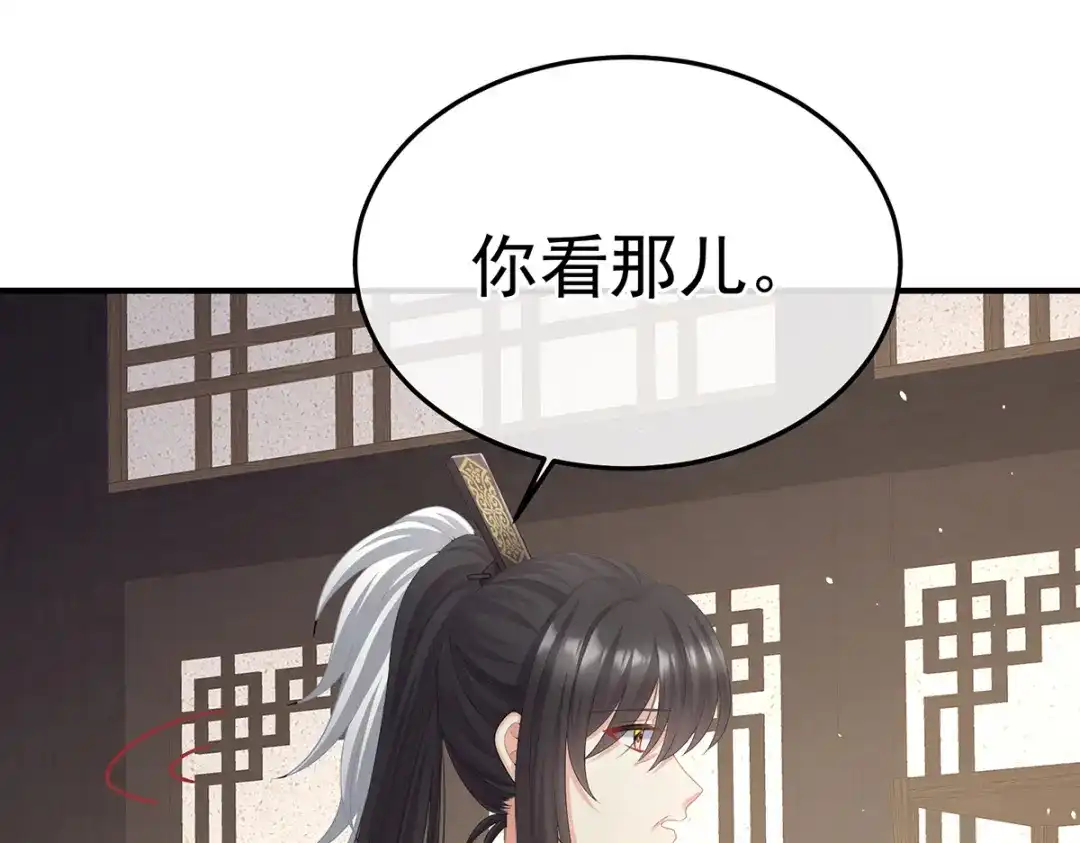 《女帝多蓝颜》第二季104 由他来照顾皇女吧 第77页