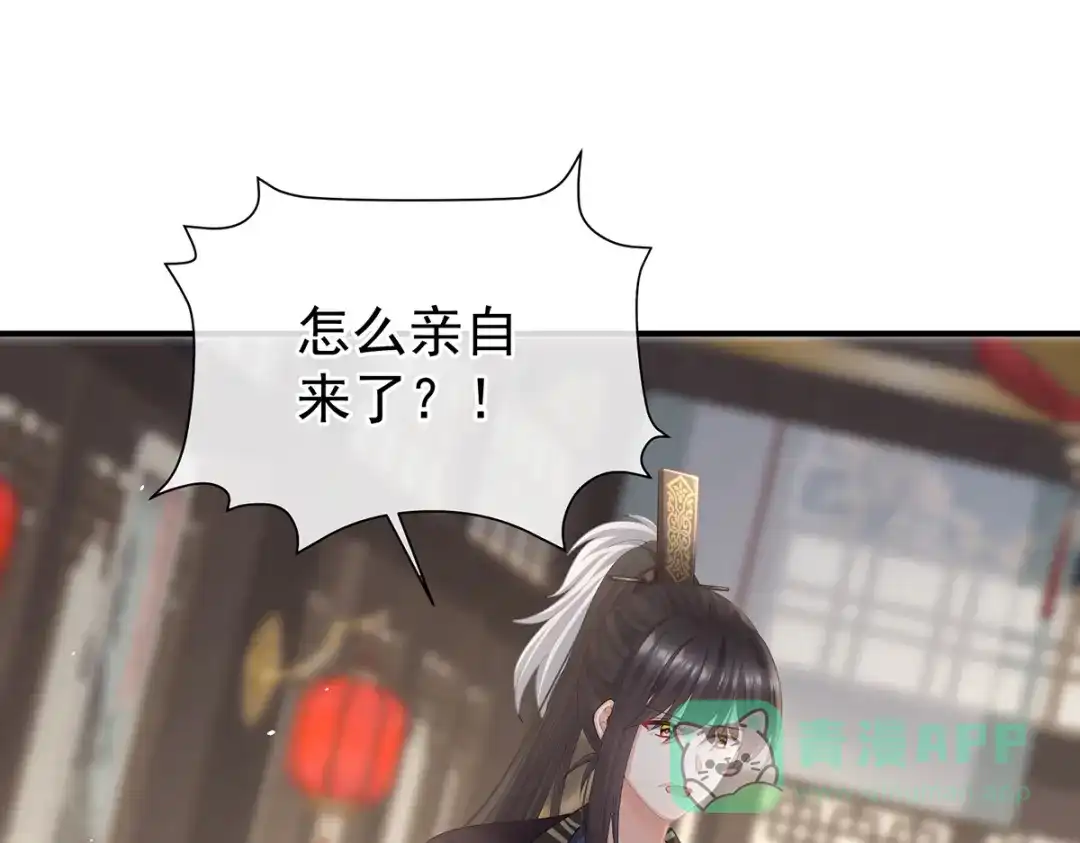 《女帝多蓝颜》第二季104 由他来照顾皇女吧 第41页