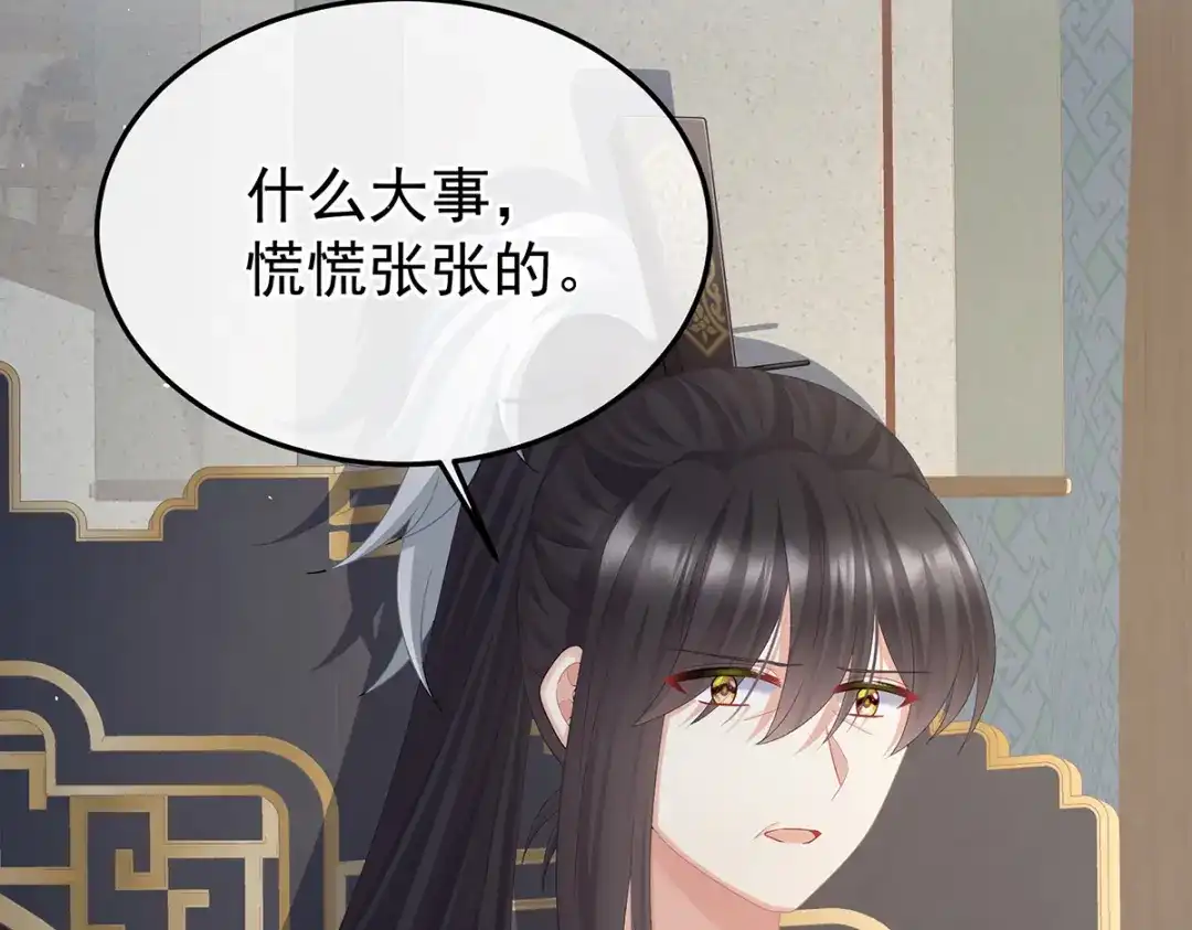 《女帝多蓝颜》第二季104 由他来照顾皇女吧 第15页
