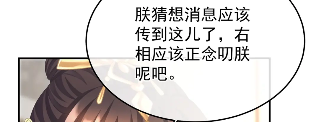 《女帝多蓝颜》第二季104 由他来照顾皇女吧 第64页