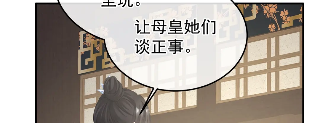 《女帝多蓝颜》第二季104 由他来照顾皇女吧 第58页