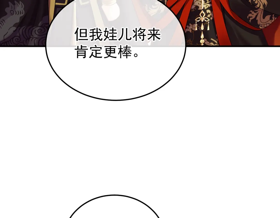 《女帝多蓝颜》第二季105 酒 第27页