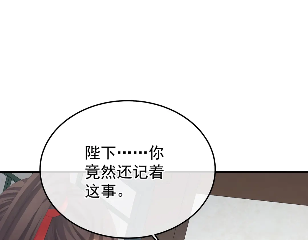 《女帝多蓝颜》第二季105 酒 第55页