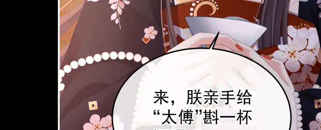 《女帝多蓝颜》第二季105 酒 第118页