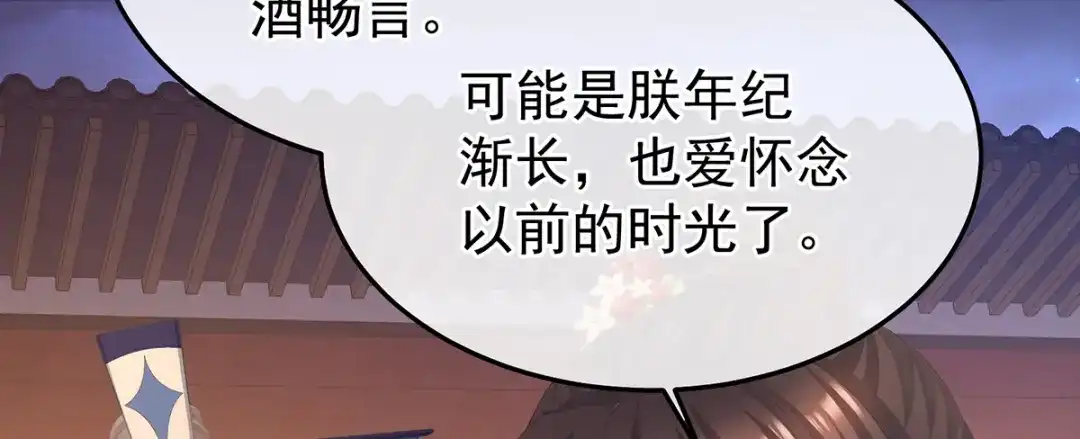 《女帝多蓝颜》第二季105 酒 第108页