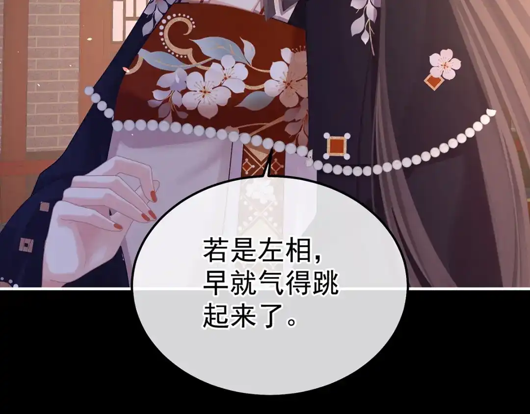 《女帝多蓝颜》第二季105 酒 第103页