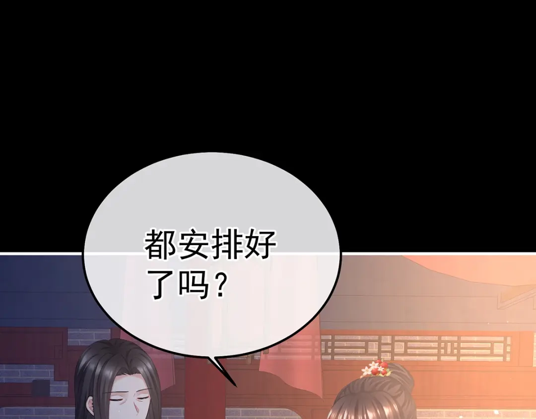 《女帝多蓝颜》第二季105 酒 第93页