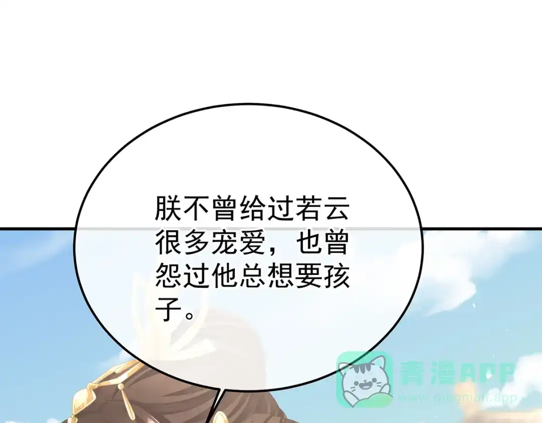 《女帝多蓝颜》第二季105 酒 第31页