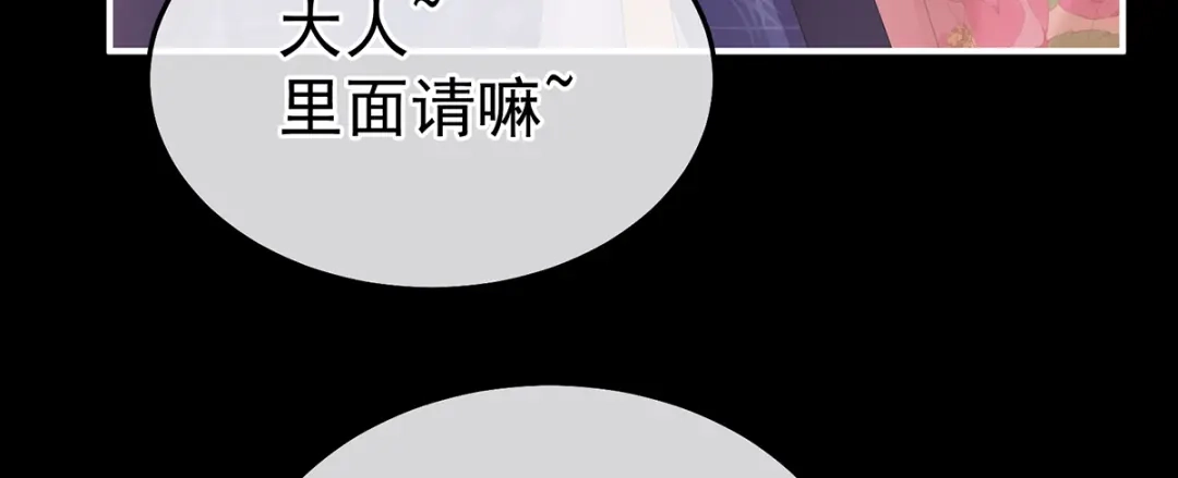 《女帝多蓝颜》第二季105 酒 第100页