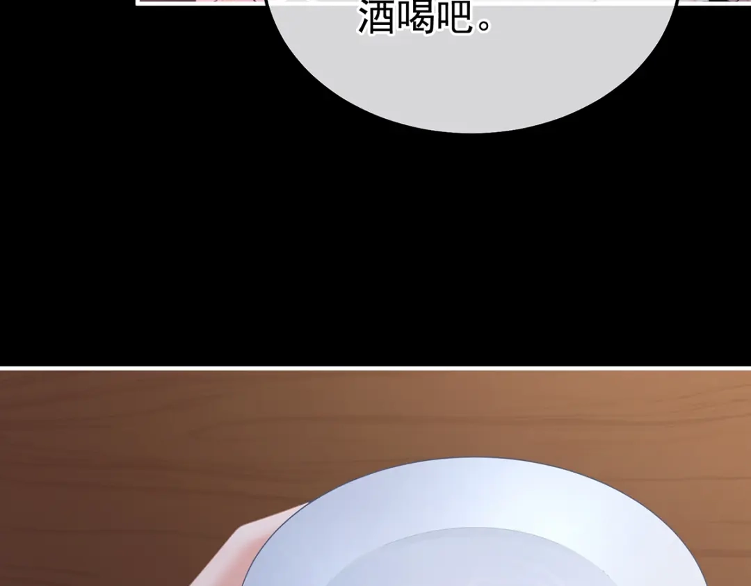 《女帝多蓝颜》第二季105 酒 第119页
