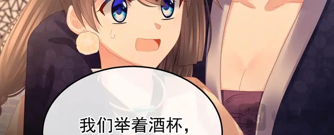《女帝多蓝颜》第二季105 酒 第114页