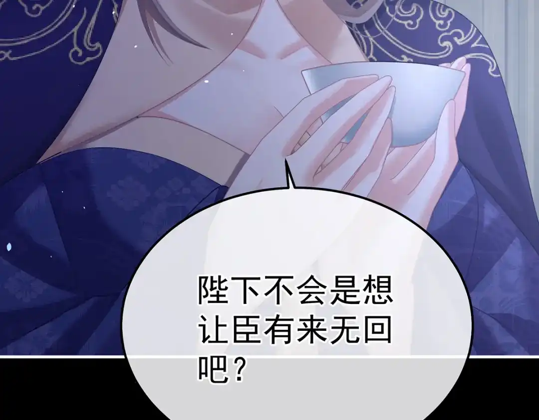 《女帝多蓝颜》第二季105 酒 第123页
