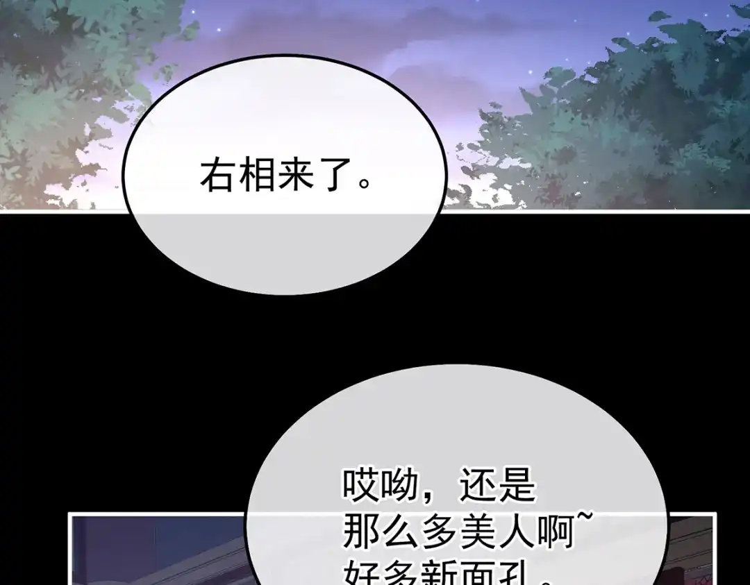 《女帝多蓝颜》第二季105 酒 第97页